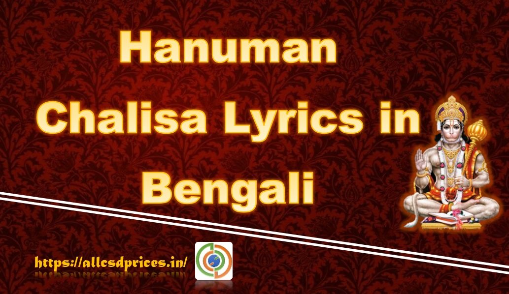 Hanuman Chalisa Lyrics in Bengali