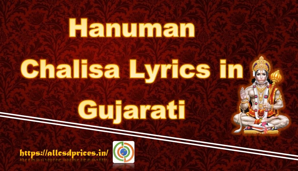 Hanuman Chalisa Lyrics in Gujarati