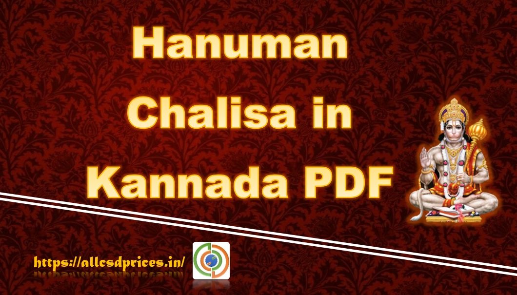 Hanuman Chalisa in Kannada